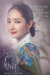 七日的王妃慎彩景