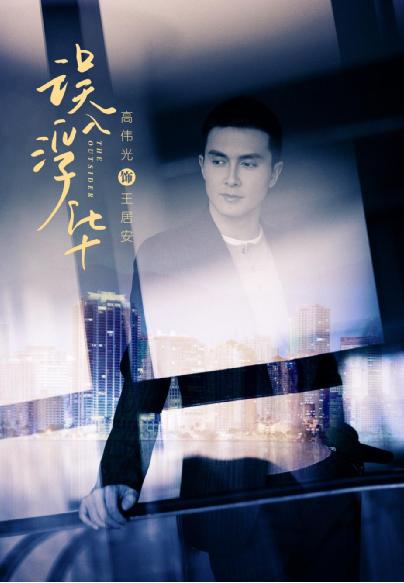 不经语同名小说《误入浮华》开播，张雨绮高伟光相约职场邂逅温情
