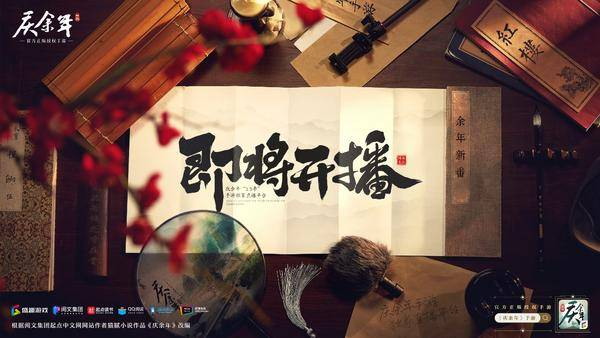 《庆余年》新番即将开播?手游海报揭露独家信息